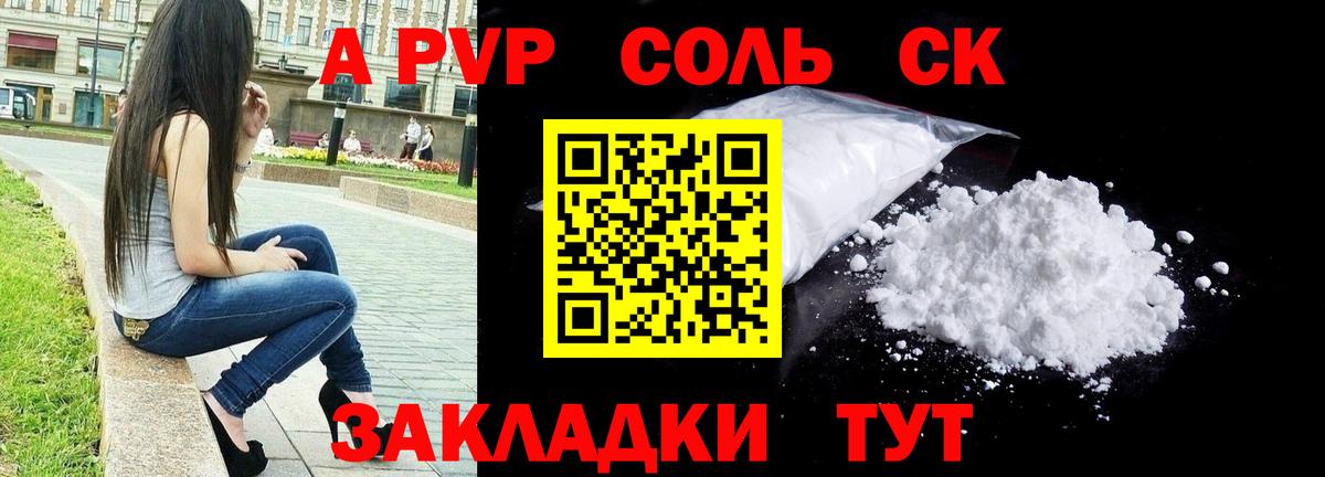 Alfa_PVP Соль Новоалтайск