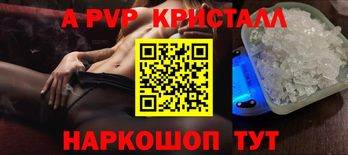 Новоалтайск  Alpha PVP Соль  Вход с VPN  A PVP кристаллы  Alpha-PVP СК 