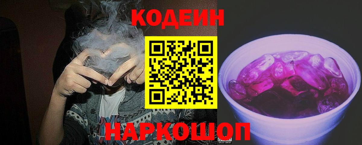 Новоалтайск  Кодеиновый сироп Lean напиток Lean (лин)  Вход с VPN  Кодеин напиток Lean (лин) 