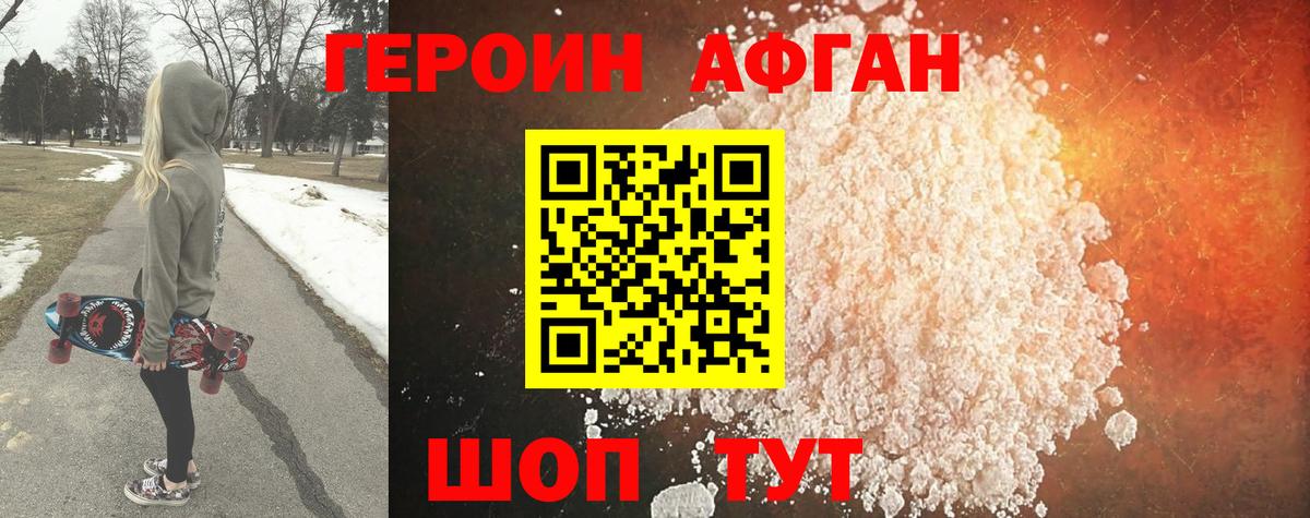 Новоалтайск  ГЕРОИН  Вход с VPN  Героин белый 