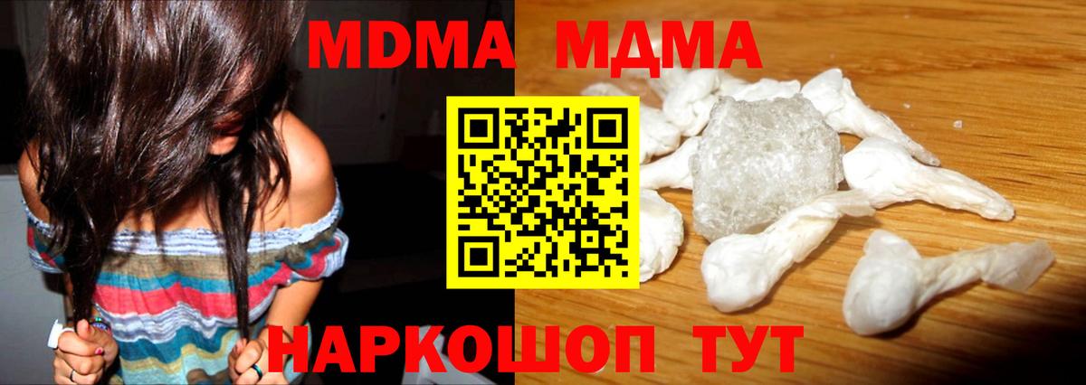 МДМА  МДМА кристаллы  Вход с VPN  Новоалтайск  МДМА кристаллы 