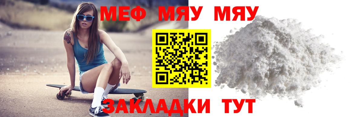 как найти закладки  МЯУ-МЯУ мяу мяу  МЯУ-МЯУ  МЯУ-МЯУ mephedrone  Вход с VPN  Новоалтайск 